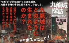 "City of Darkness Life" in Kowloon Walled City Photo Book in Japanese New Japan