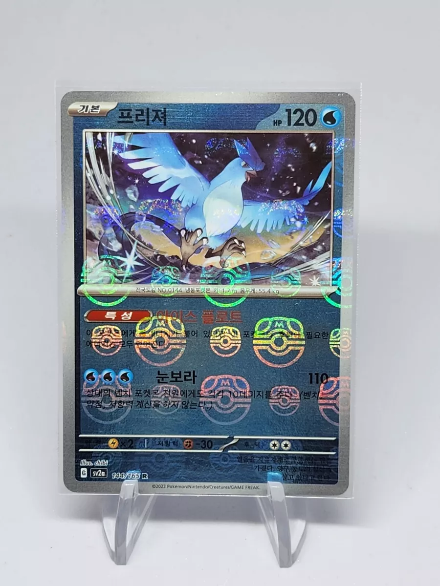 Pokemon TCG - SV2a - 144/165 (Master Reverse) (R) - Articuno