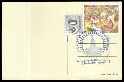 India Ayodhya Ram Mandir Picture Postcard Issued by India Post Cancelled Stamp - Picture 2 of 2