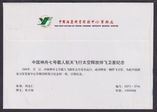 Zhai Zhigang, Chinese Astronaut, autograph on Shenzhou 7 Cover, Taikonaut, Space - Picture 2 of 2