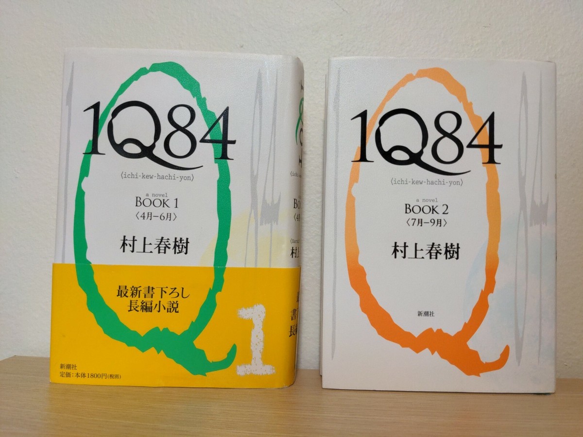 Haruki Murakami 1Q84 1 2 Hardcover 1st Edition Lot Japanese Haruki Murakami 1Q84 1 2 Hardcover 1st Edition Lot Japanese