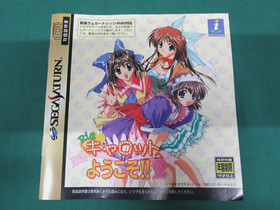 Sega Saturn Welcome to Pia Carrot 2. spine, postcard, leaflet, etc. JAPAN. 22001