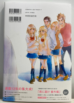 【初版・帯付き】君に届け イラストレーションズ high school days New First Print Edition Kimi ni Todoke Illustrations High