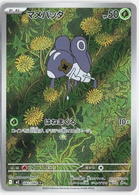 Micrick M2 082/080 - AR   Inferno X   Pokemon Karte Japanisch NM