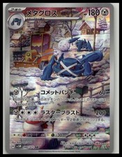 Metagross 080/071 Sv5m: Cyber Judge Holo (Japanese)
