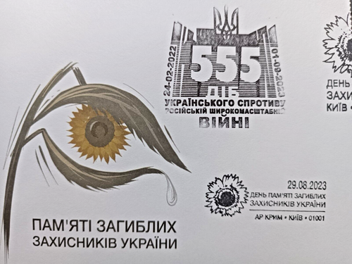 SELTENER FDC, Gedenktag der gefallenen Verteidiger der Ukraine 2023 Kiew - Bild 4 von 8