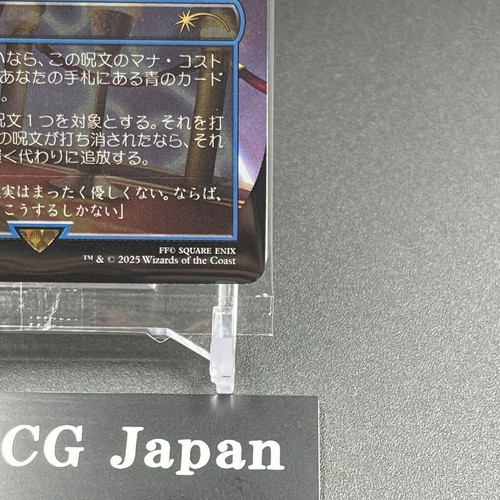 Force Of Negation MTG Final Fantasy 2000 limited Promo Japanese Sealed 2025 - Picture 6 of 10