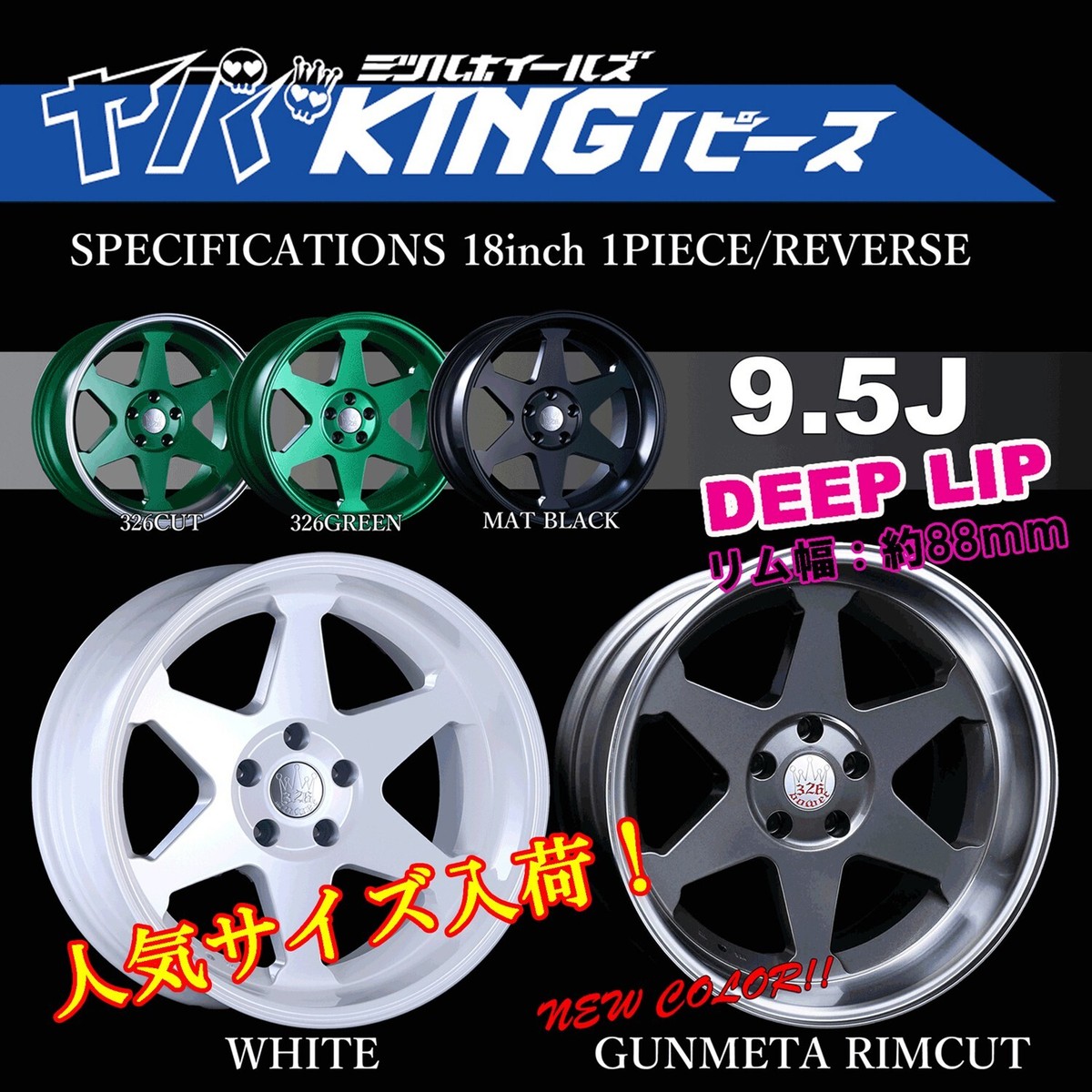 326 Power YABAKING 1-PIECE 18x9.5J -17, 5Hx114.3 DEEP LIP 2pcs SET