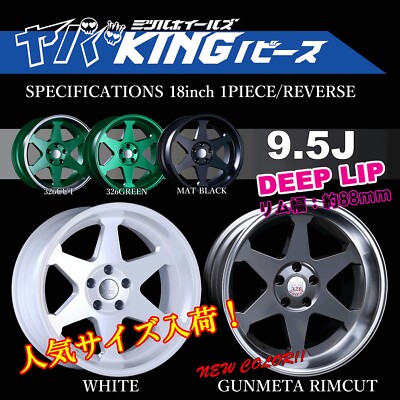 326 Power YABAKING 1-PIECE 18x9.5J -17, 5Hx114.3 DEEP LIP 2pcs