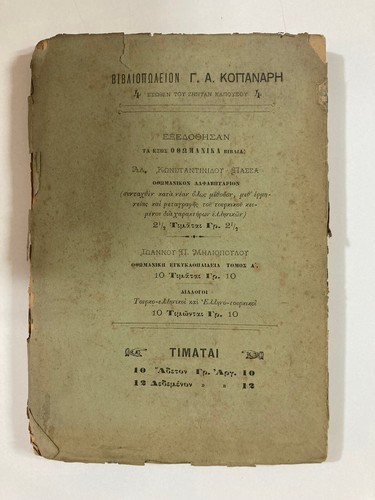 Ottoman Grammar in Greek 1887 Istanbul RARE - Picture 8 of 8
