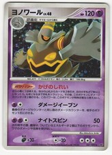 LP Unlimited Dusknoir 041/092  Holo Rare Stormfront Japanese Pokemon Card