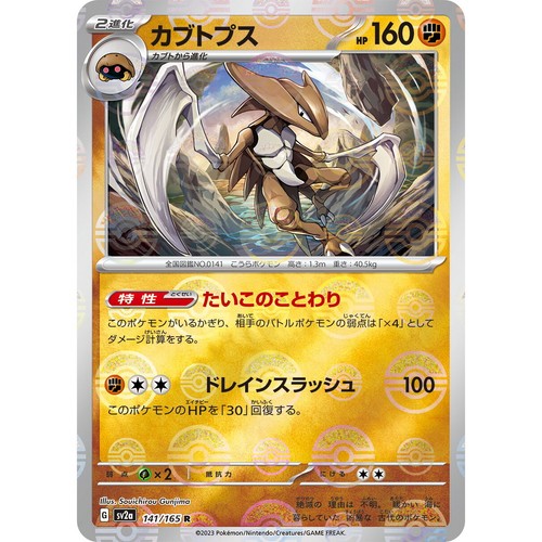 Kabutops 141/165 Reverse Holo Pokemon Card Japanese Pokemon Card 151 SV2a 2023 - Picture 2 of 5