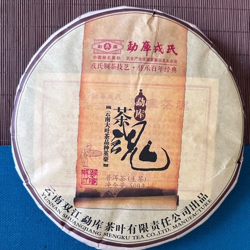 Año 2013 Mengku Rongshi Spirit Shen Pu-erh Tea Soul Puer Tea Raw Pu Er 500 g - Imagen 1 de 8