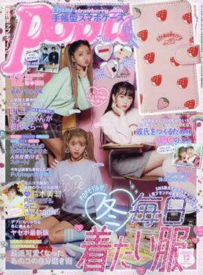 Popteen  2017～2018.2020 Popteen Japanese December 2017 [Magazine] | eBay