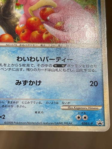 [MP][US Seller] Slowpoke 028/L-P Domino's Pizza Promo 2009 - Picture 8 of 20