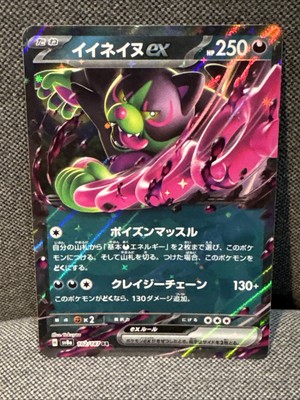 Okidogi ex 102/187 Sv8a: Terastal Fest Ex Holo (Japanese)