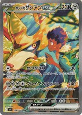 Pokemon Card Hop's Zacian ex 128/100 sv9 SAR Japanese NM