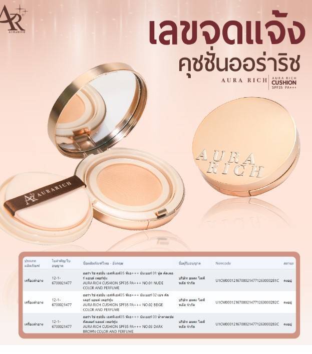 Aura Rich Cushion glowing skin SPF 35 PA+++ beautiful smooth