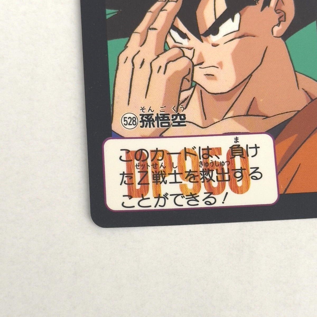 ドラゴンボールカードダス　海外 528 Son Goku Doragon Ball Z x Bandai Carddass 90s Vintag | eBay