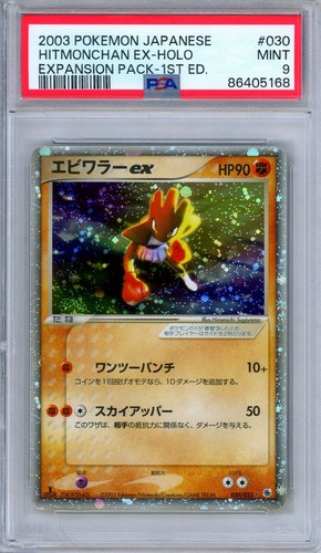 PSA 9 Hitmonchan ex 030/055 Expansion Pack EX Ruby Sapphire Japanese Pokemon - Picture 1 of 3