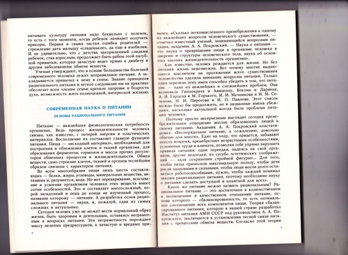 1987 Buch "ERNÄHRUNGSKULTUR UND FAMILIENGESUNDHEIT" (КУЛЬТУРА ПИТАНИЯ И ЗДОРОВЬЕ СЕМЬИ) - Bild 2 von 10
