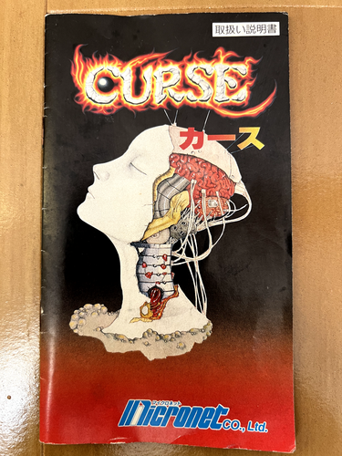 Curse Mega Drive Japan (Original Box and Manual) - Picture 7 of 16