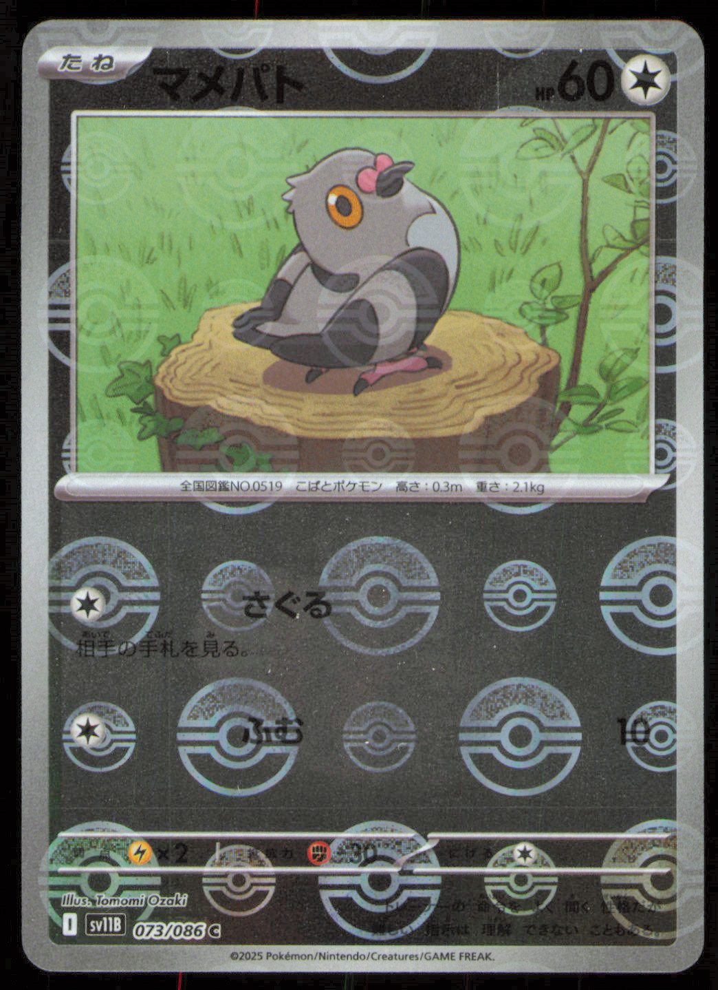 Pidove Pokeball 073/086 Black Bolt Japanese Pokemon Card TCG NM