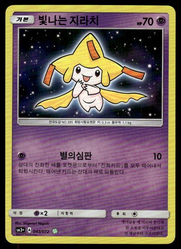 Pokemon TCG Shining Legends #42/72 Shining Jirachi (Korean) NM - Picture 1 of 2