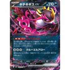 Pokemon Fezandipiti ex Holo RR 104/187 SV8a Terastal Fest ex Japanese Card