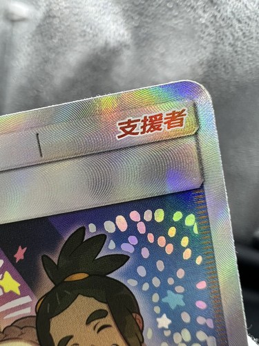 Pokemon Chino Simplificado Alola Friends S-P-081 Casi Como Nuevo Promoción de Aniversario - Imagen 8 de 23