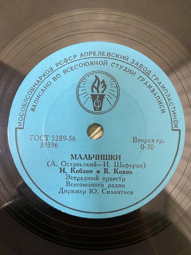Gramophone Record - I.Kobzon - And we have a girl in the yard alone/The Boys #6 - Imagen 5 de 12