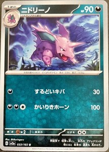Nidorino 033/165 Japanese Pokemon Card 151 SV2a - NM - US Seller