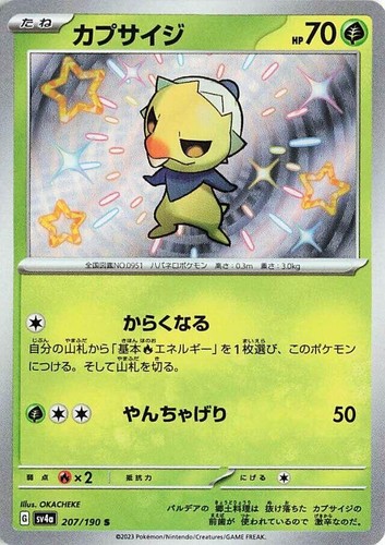 ポケモンカードokd Capsakid [Reverse Holo] #20 Prices | Pokemon Japanese Shiny