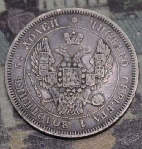 1847 25 Kopeks Silver. Russian Empire Alexander II (PA) - Picture 8 of 12