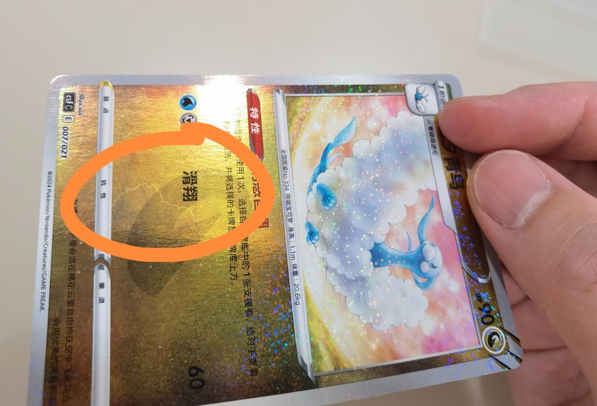 Pokemon S-Chinese Altaria CSFC-007 Special Holo from Dragon Return