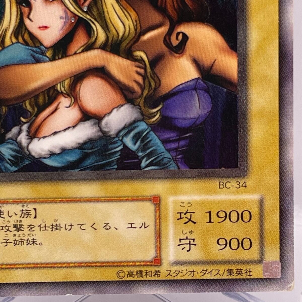 YuGiOh Konami BC-34 Ultimate Rare Gemini Elf Japanese