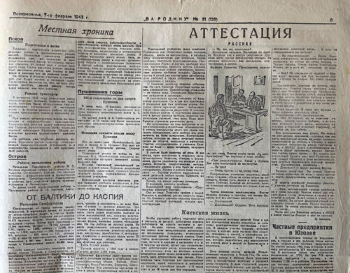 German occupation. Pskov. Russia. 1943. For the Motherland. Newspaper. N 31 ... - Picture 5 of 6