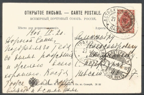 1906 RUSSIA COVER STEAMSHIP Steamer Astrakhan🔥-Kazan (VOLGA river)-S.Petersburg