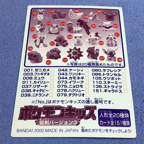 Pokemon Card - 2000 Japanese Bandai Kids Mini Card - No.132 Lickitung Mint-#3247 - Picture 6 of 10