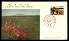 Mayfairstamps Japan FDC 1960 Flowers Mountain Quasi First Day Cover cca_06921