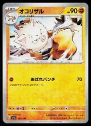 Primeape 101/190 Shiny Treasure ex Reverse Holo Japanese