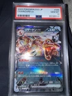 PSA 10 Charizard ex 066/108 Sv3: Ruler of the Black Flame Holo (Japanese)