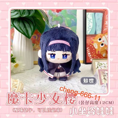 Card Captor Sakura Plüschpuppe Stofftier Neu Geschenke Spielzeug 12 cm 1 Stück Li Syaoran Niedlich 1 Stück - Bild 3 von 8