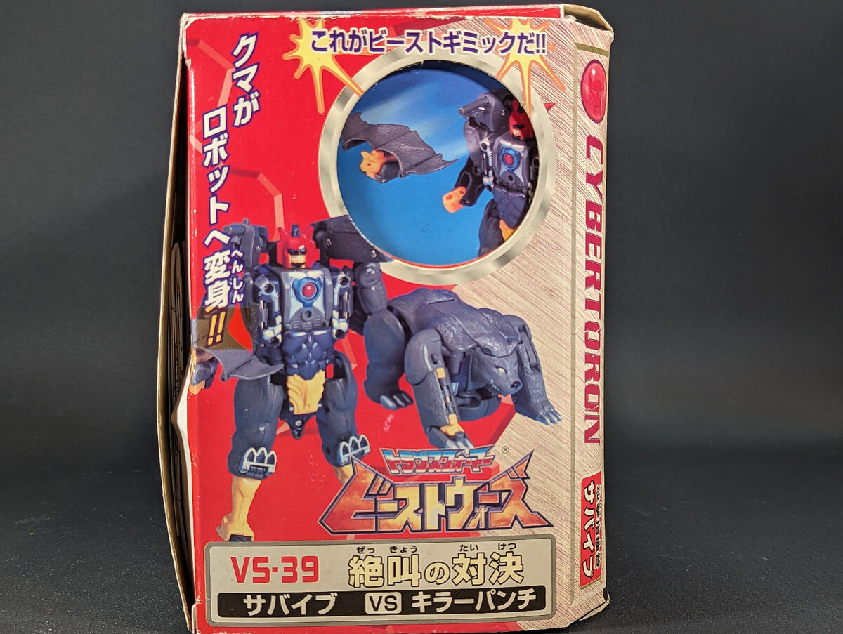 Transformers Beast Wars Neo Killer Punch vs Survive complete Transformers Beast Wars Neo Killer Punch vs Survive complete