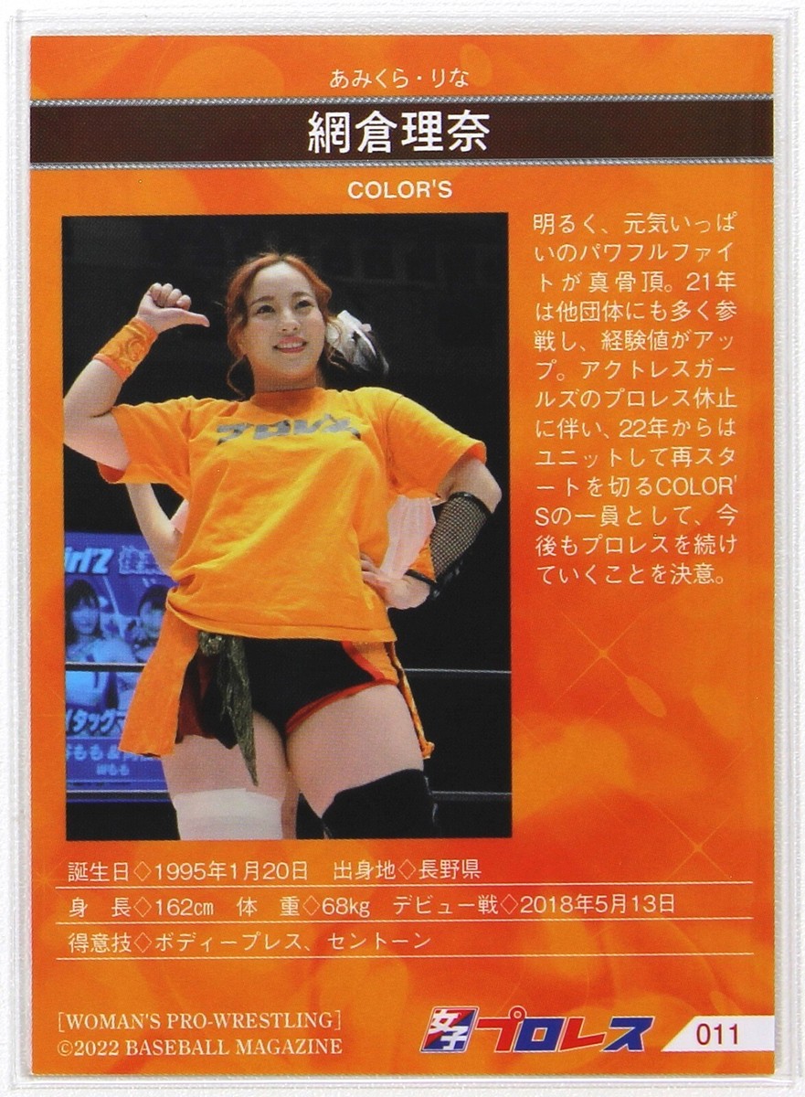 Rina Amikura (COLOR'S) - 2022 BBM Women's Pro-Wrestling Trading