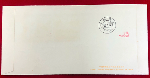 1980 J55 Jianzhen First Day Cover Guangji Temple Master Mingzhen Envelope - Picture 2 of 2