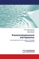 Zamira Muhamedbaewa (U. A.) | Kompozicionnye Materialy | Taschenbuch | Russisch