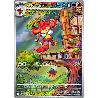 Simisear AR 100/086 sv11W Japanese Pokemon Card White Flare - NM