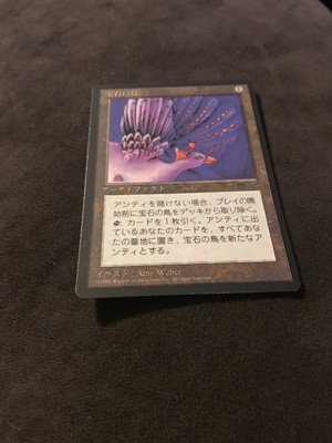 Jeweled Bird //// Arabian Nights //// MTG Magic the Gathering