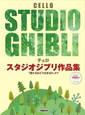 CELLO Studio Ghibli Collection Book YAMAHA 31 Songs from Japan